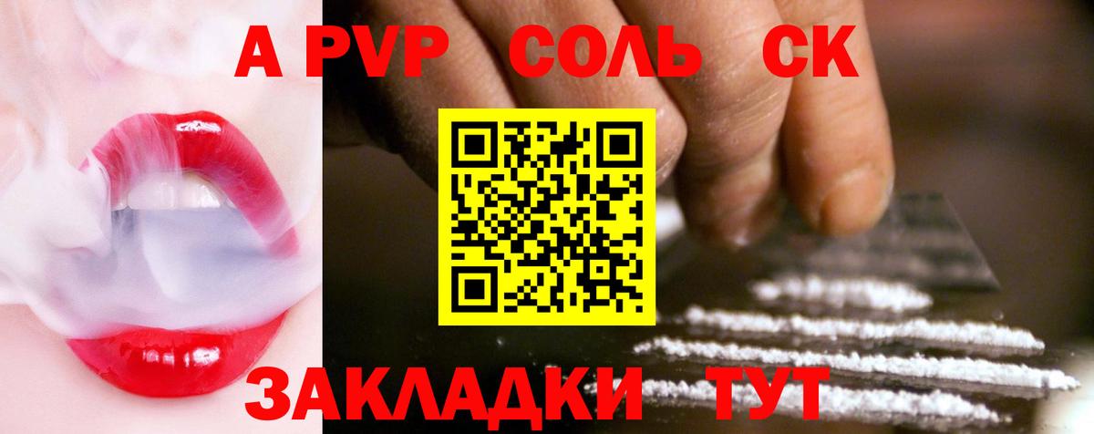 APVP Соль Коркино