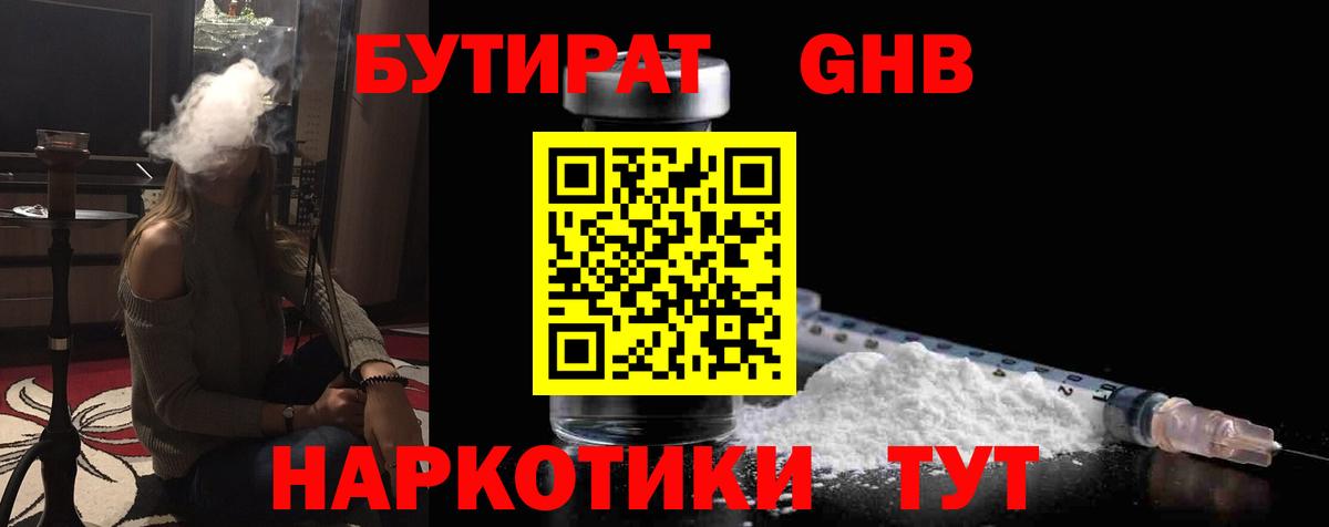 БУТИРАТ BDO  Вход с VPN  Коркино 