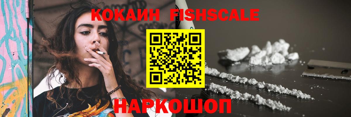 Кокаин  Вход с VPN  КОКАИН 98%  Коркино  COCAIN FishScale 