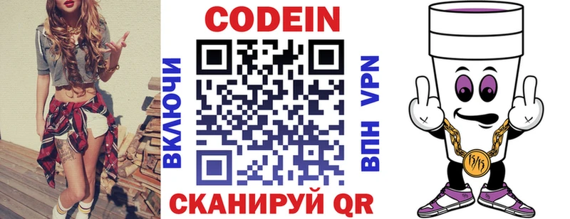 Кодеин напиток Lean (лин) Коркино