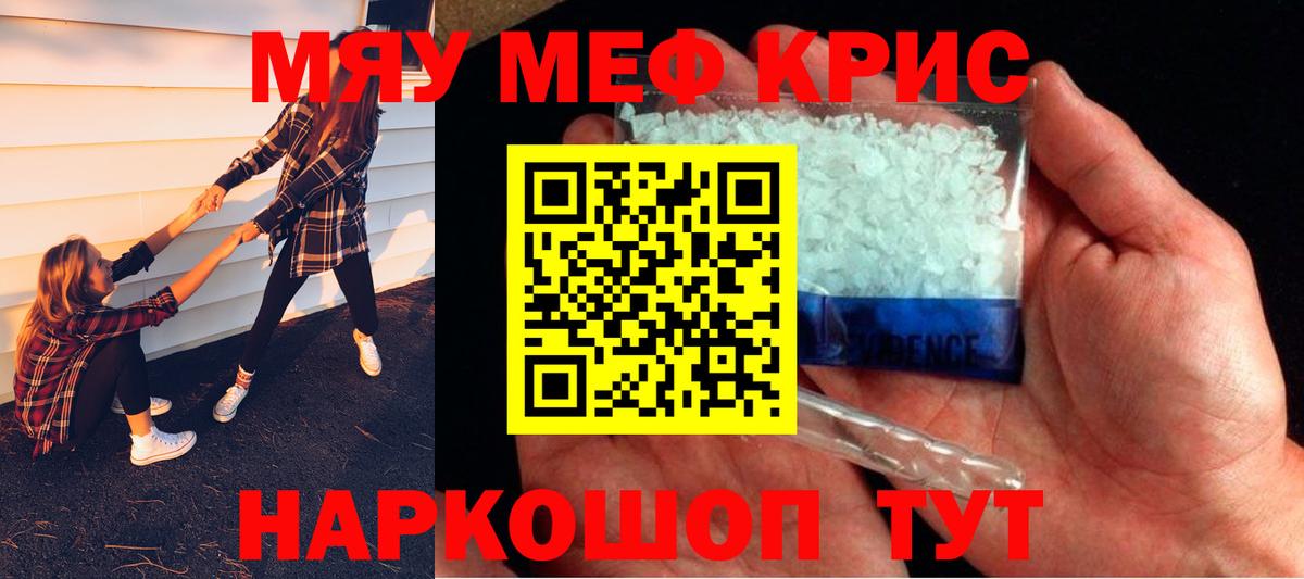 Меф мяу мяу кристаллы Коркино
